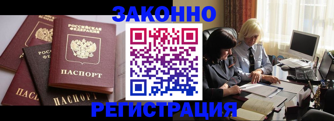 купить прописку в Аргуне