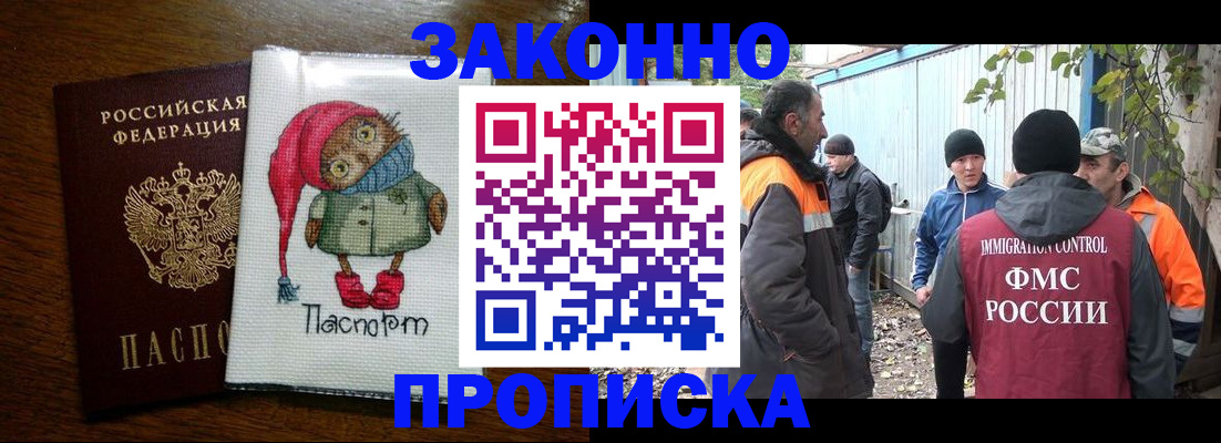 прописка от собственника в Аргуне